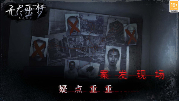 无尽噩梦1.0.3