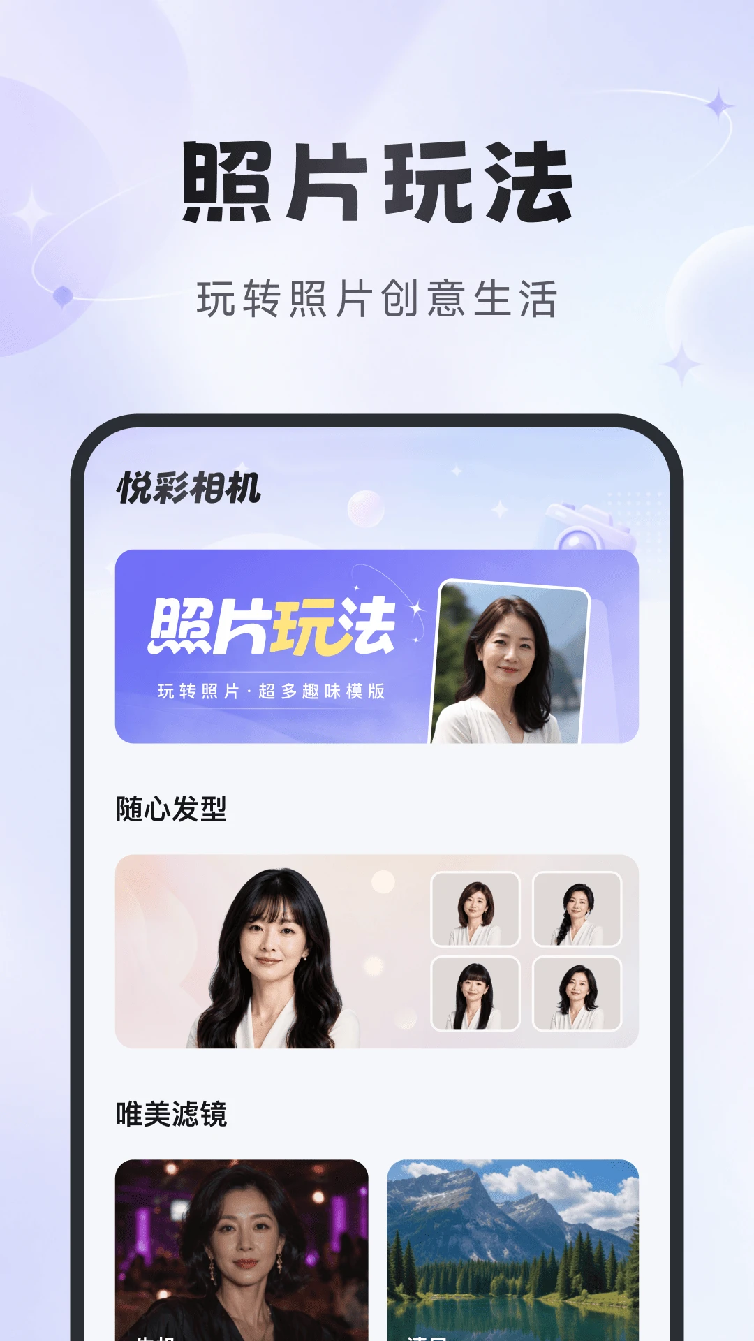 悦彩相机