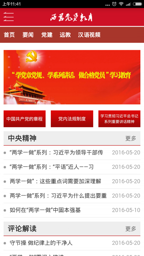 西藏党员教育