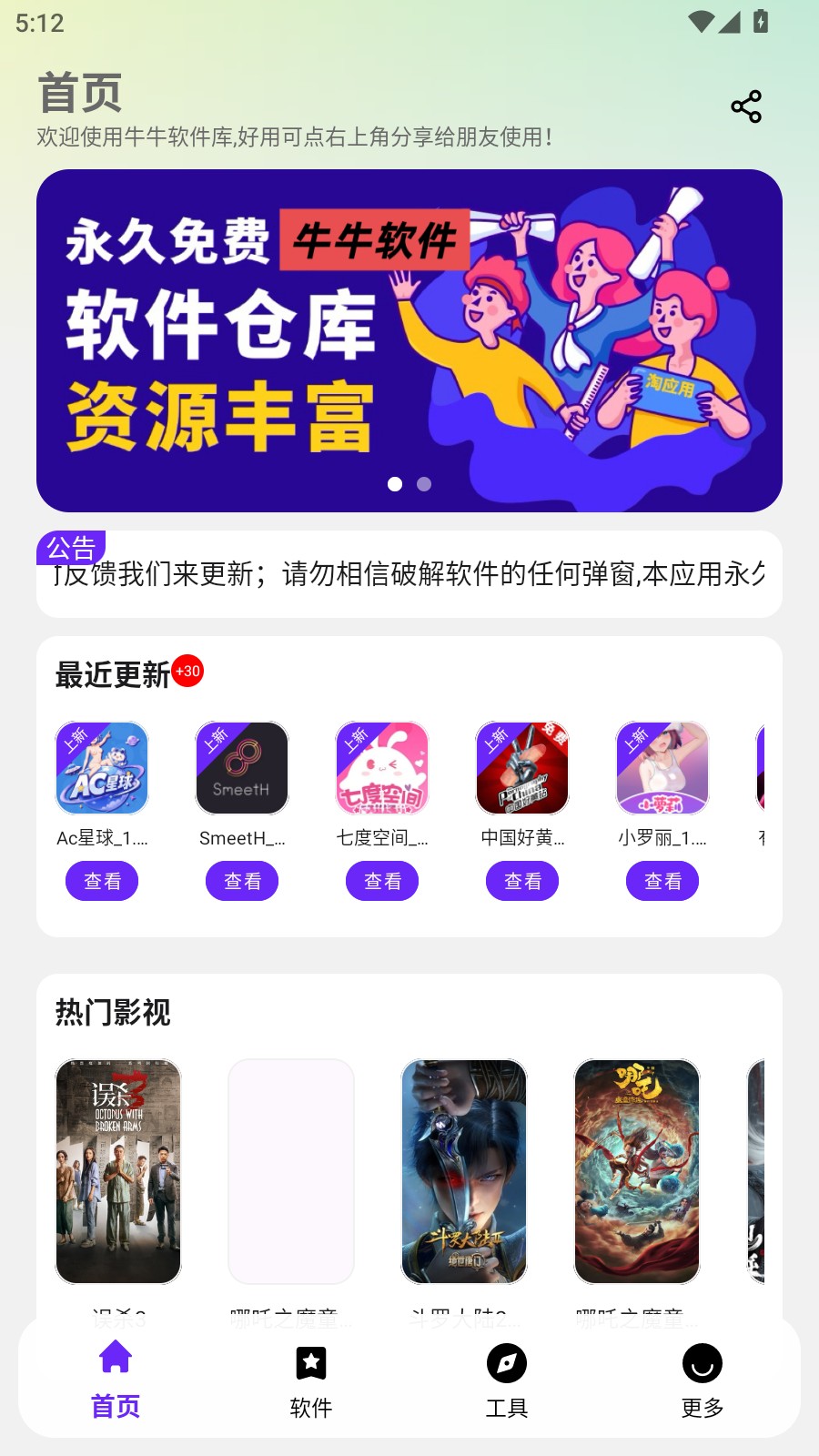 牛牛软件库