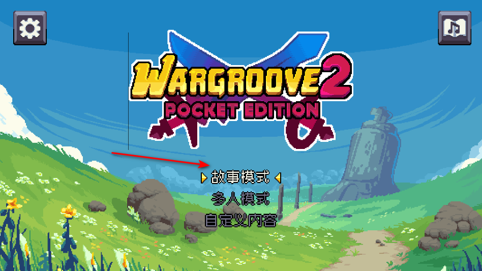 战律2口袋版
