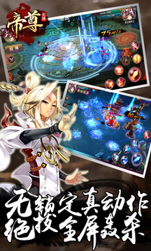 帝尊腾讯版