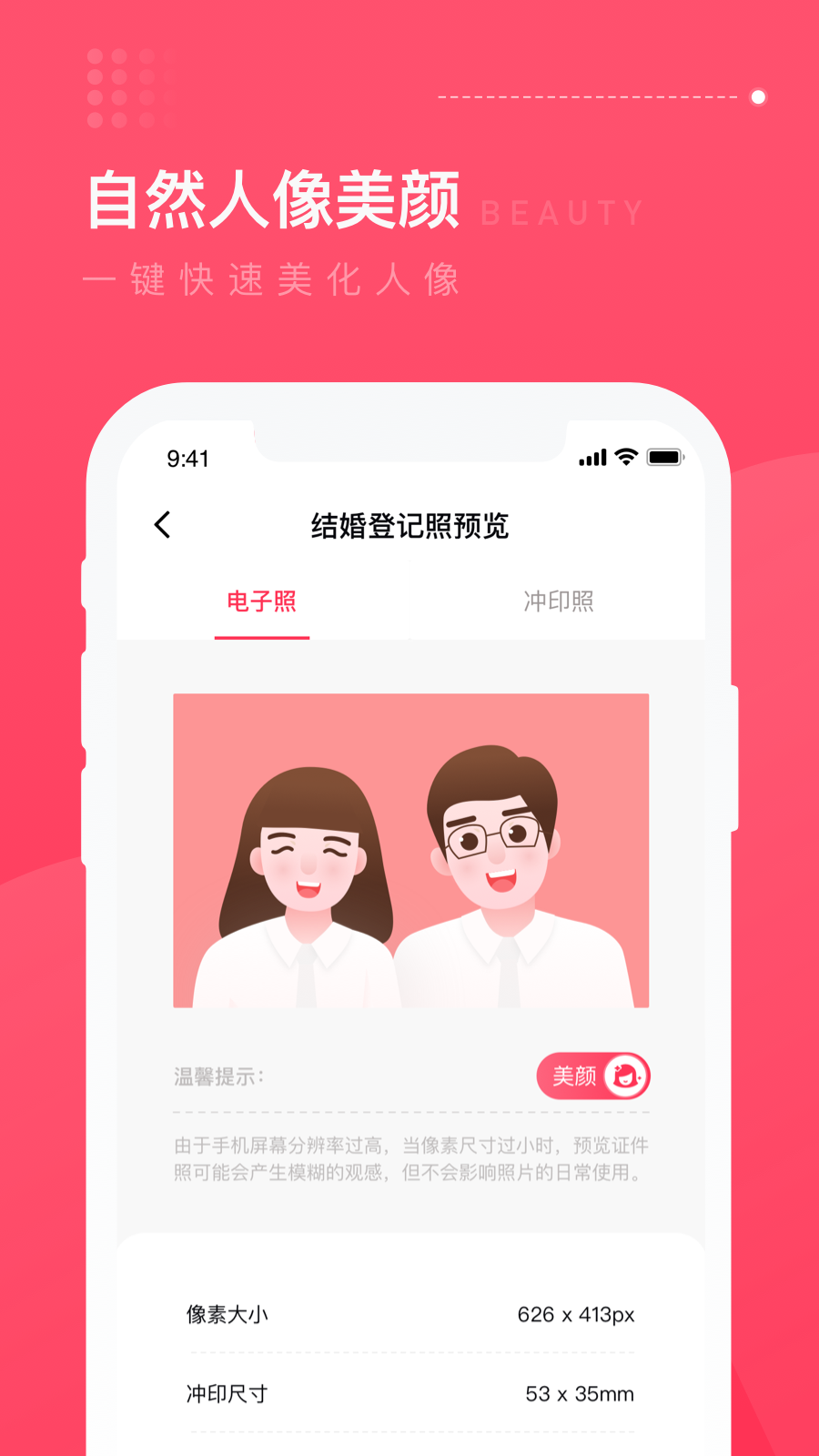 结婚登记照