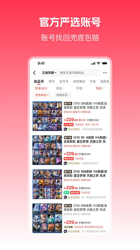 淘号玩交易平台