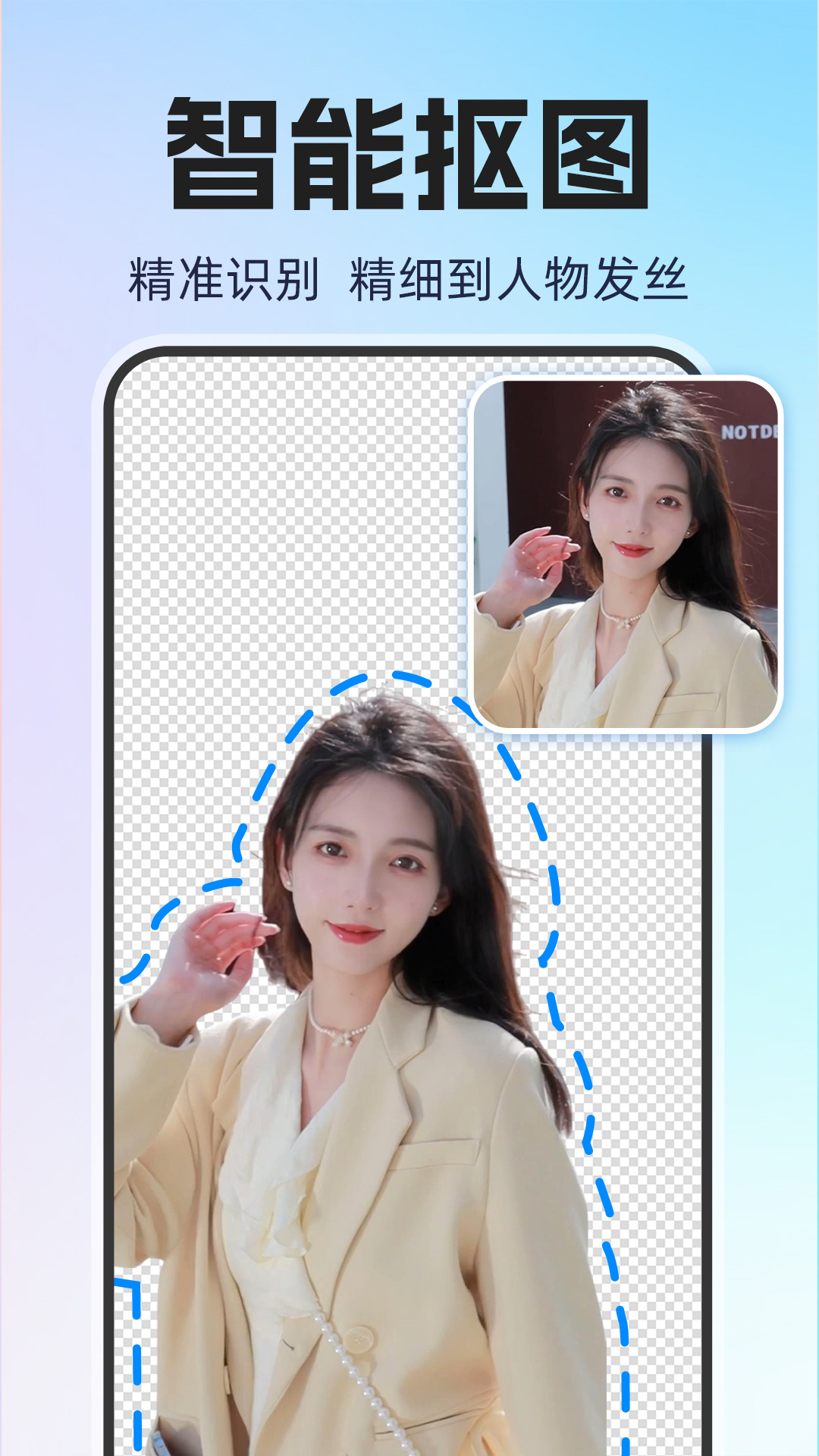 AI一键抠图