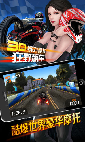 3D暴力摩托