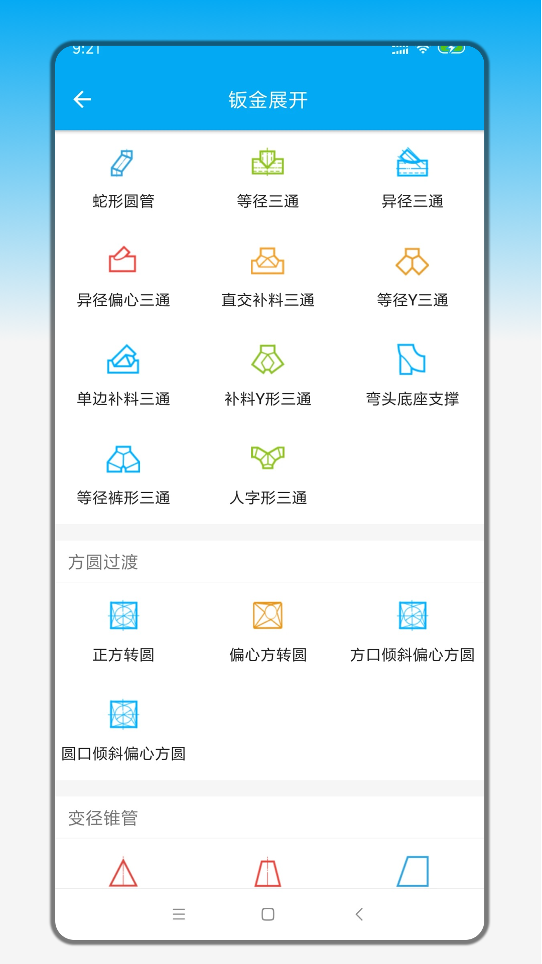 手机钣金展开