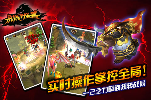 别闹!怪兽
