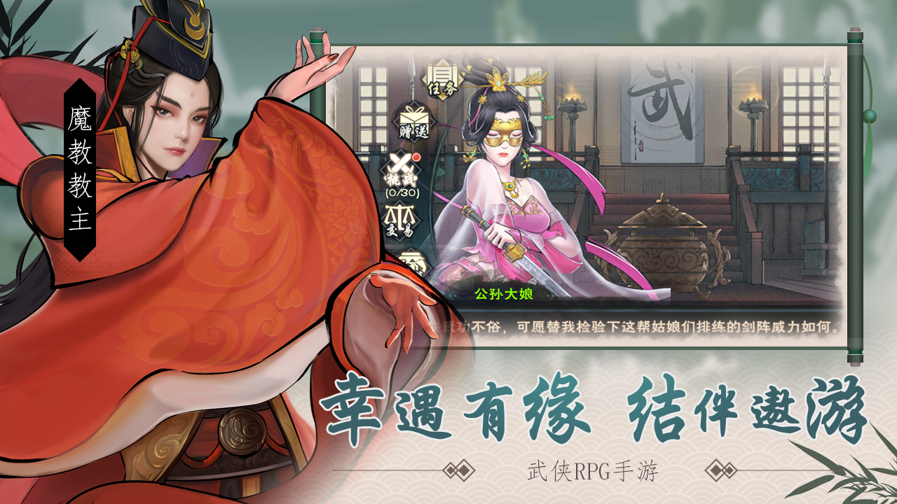 群侠传