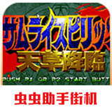 侍魂4手机版