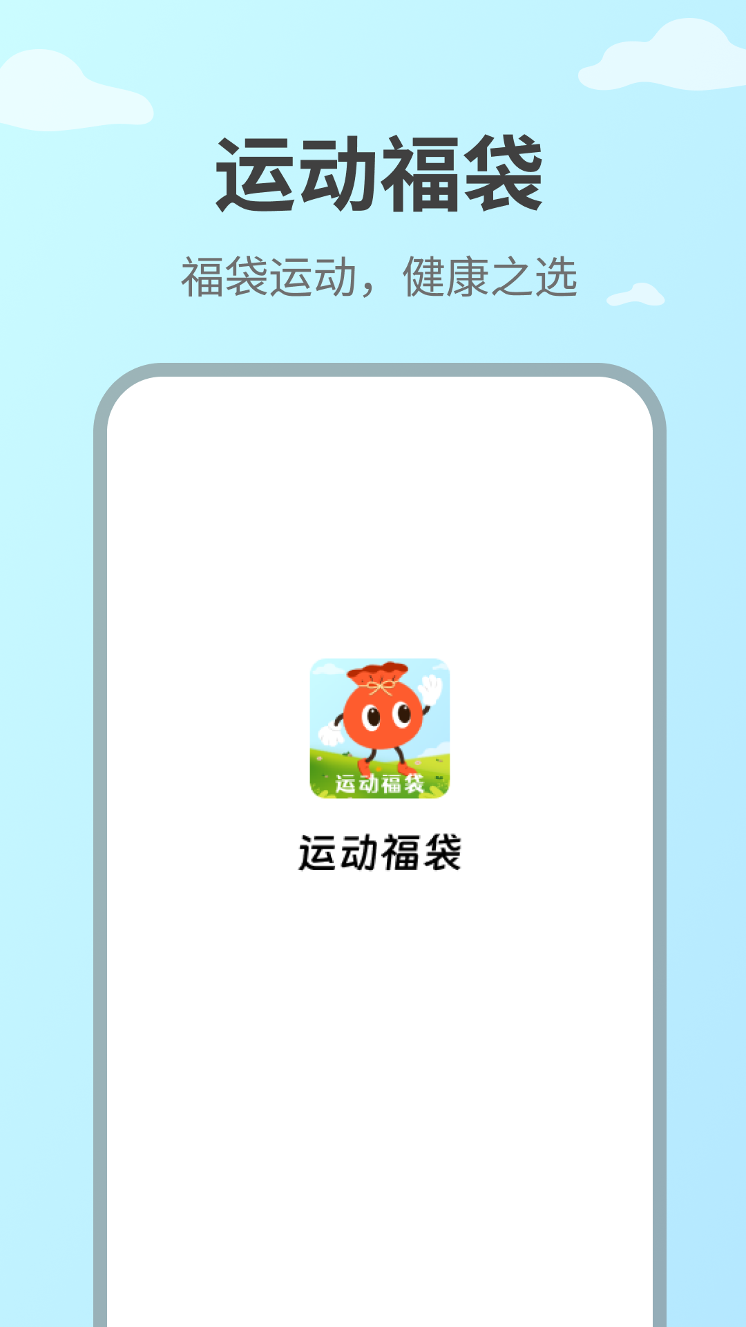 运动福袋
