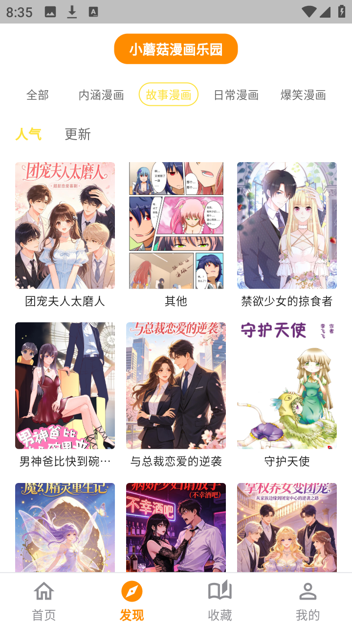 小蘑菇漫画乐园