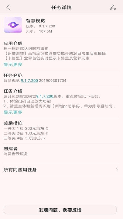 华为众测