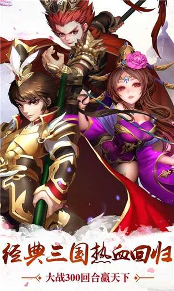乱舞三国传