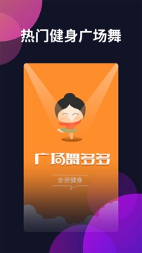 广场舞多多最新版
