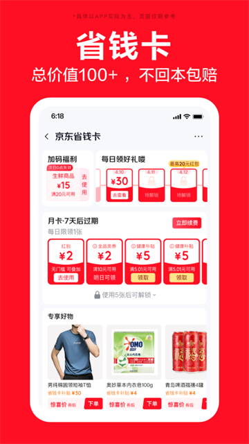 京东购物特价版