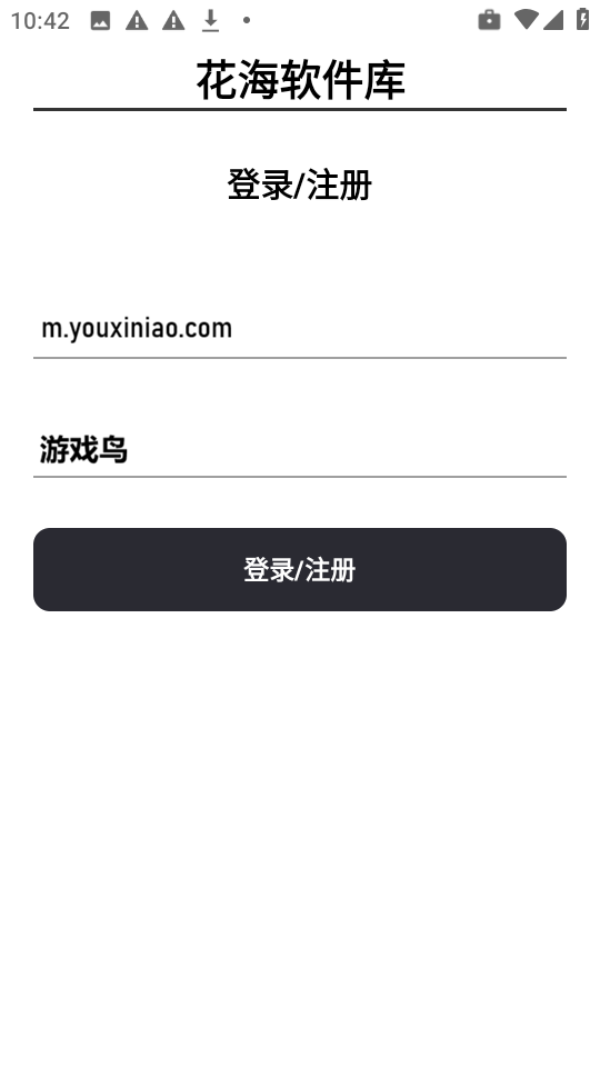花海软件库
