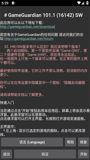 gg修改器中文版