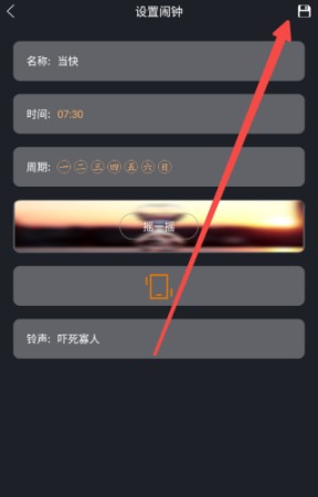 必起闹钟