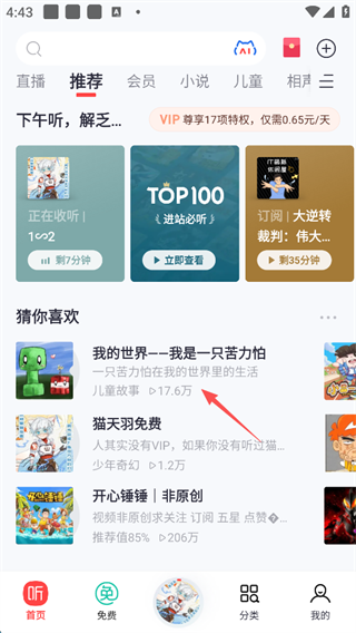 喜马拉雅听书