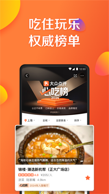 大众点评美食