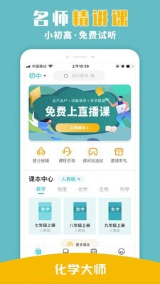 化学大师