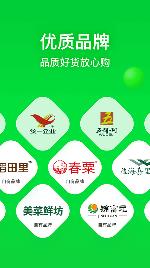 美菜商城app手机版