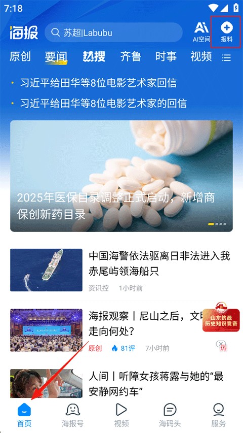 海报新闻手机版