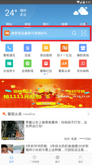 葡萄浏览器