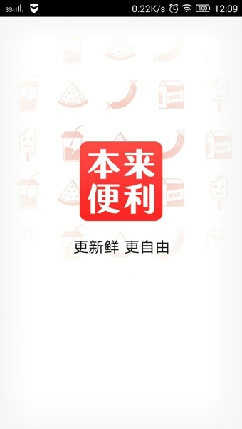 本来便利app