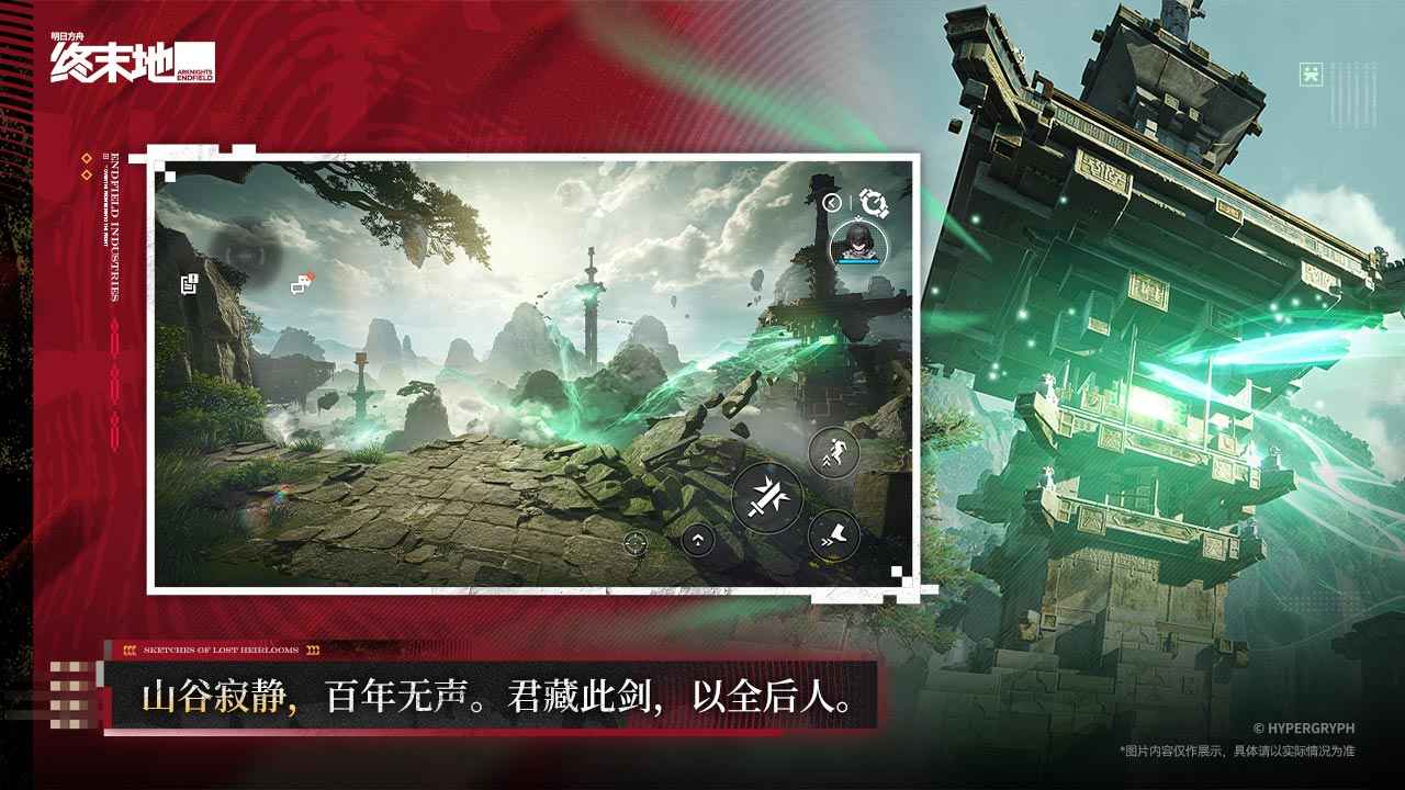 云终末地