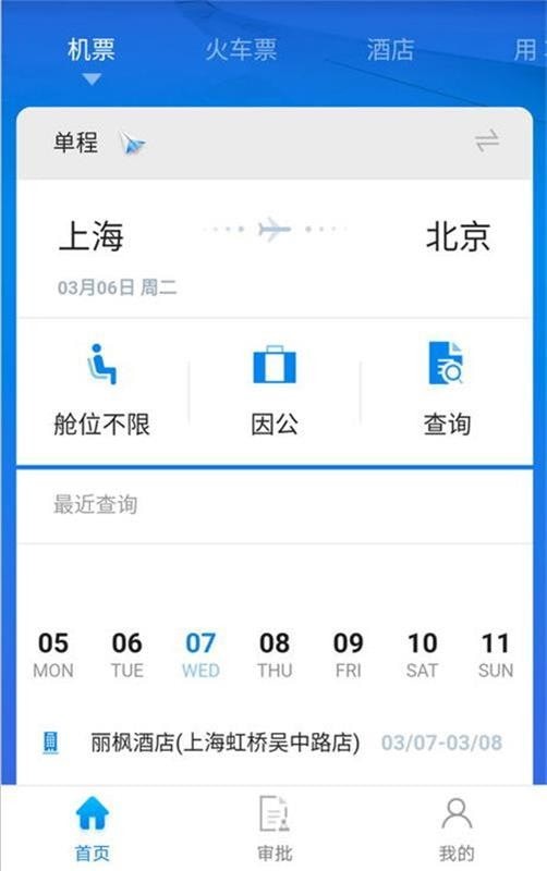 114差旅通