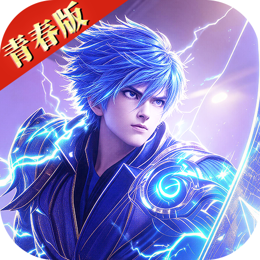 斗罗大陆H5青春版