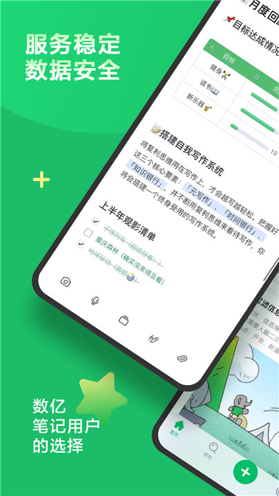 印象笔记手机版安卓版