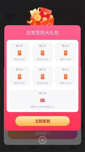 越聊
