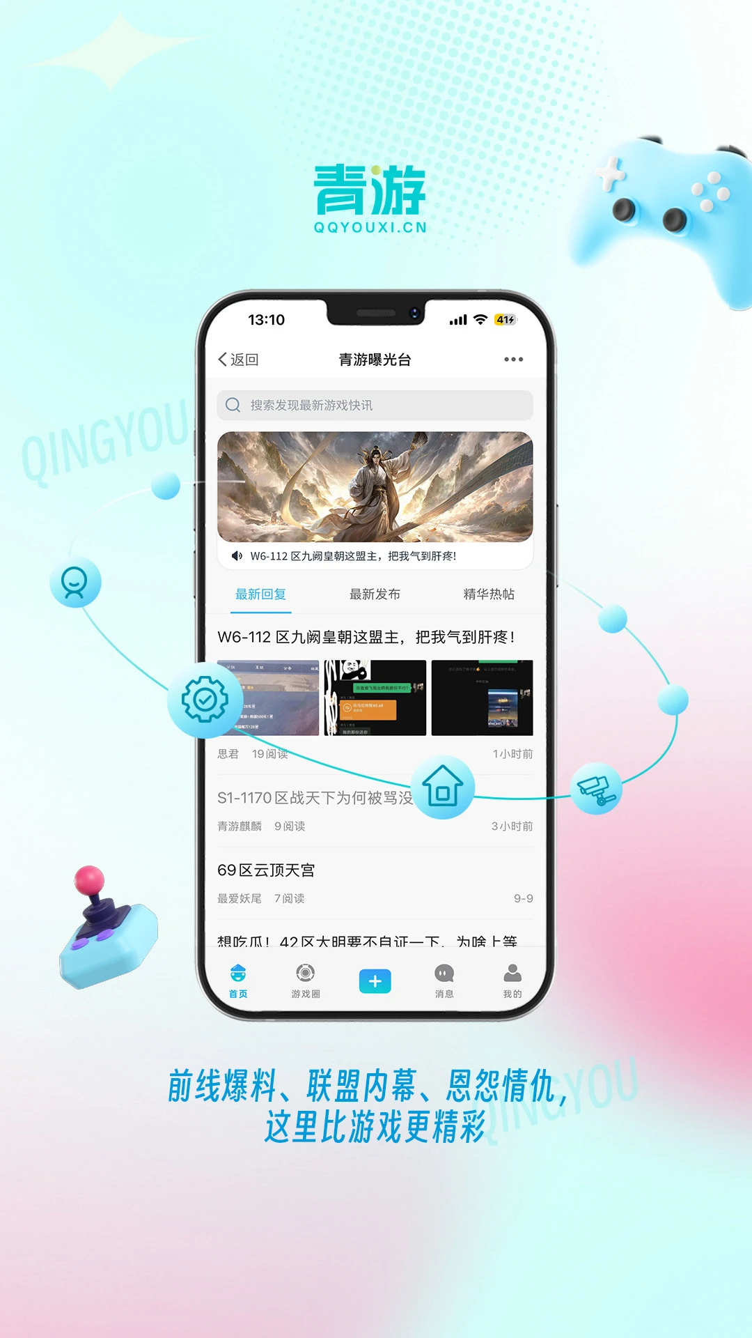 青游游戏中心