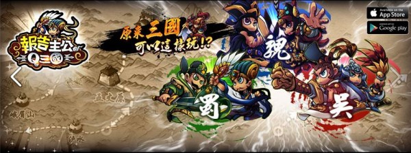 报告主公Q三国