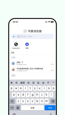 司素浏览器
