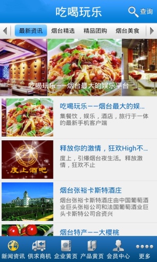 闲得吃喝玩乐