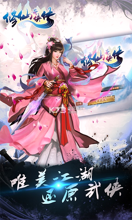 修仙奇侠传