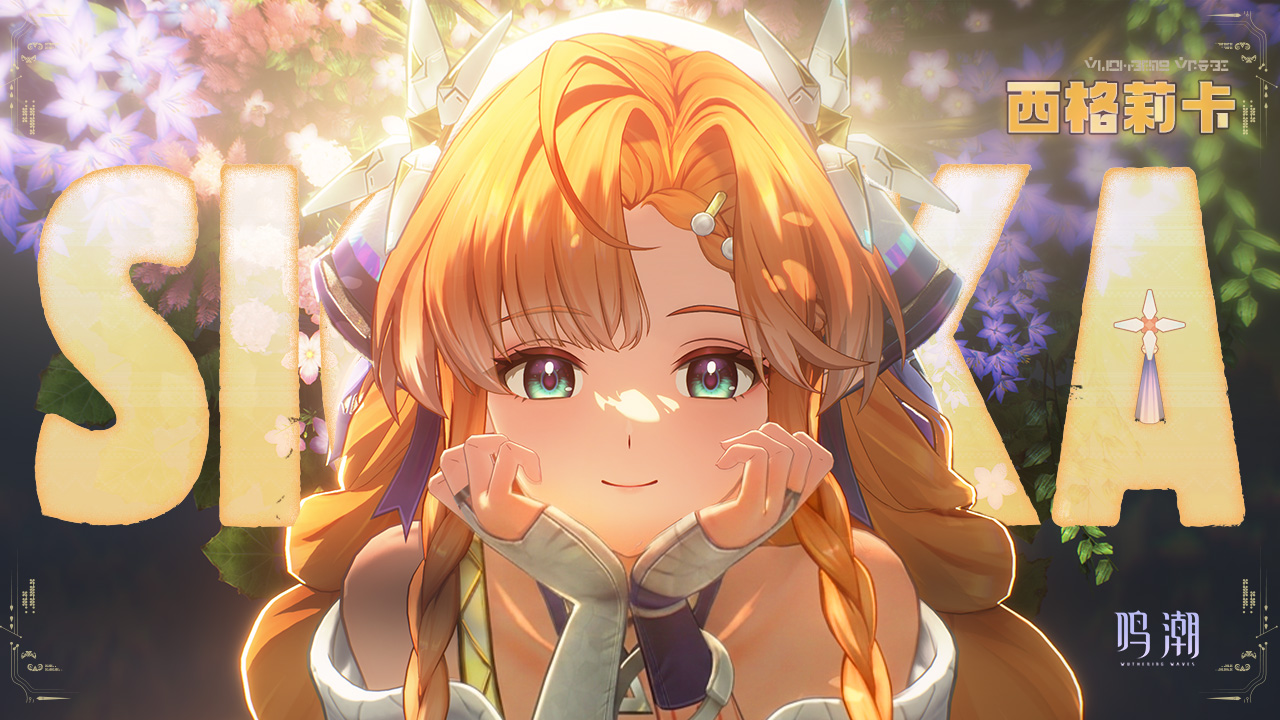 鸣潮