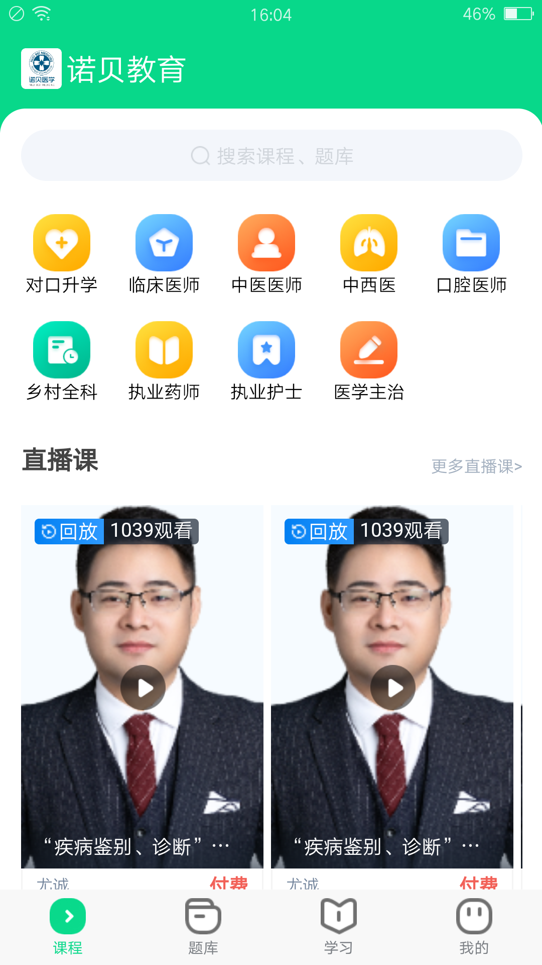 诺贝教育