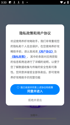 养虾攻略助手
