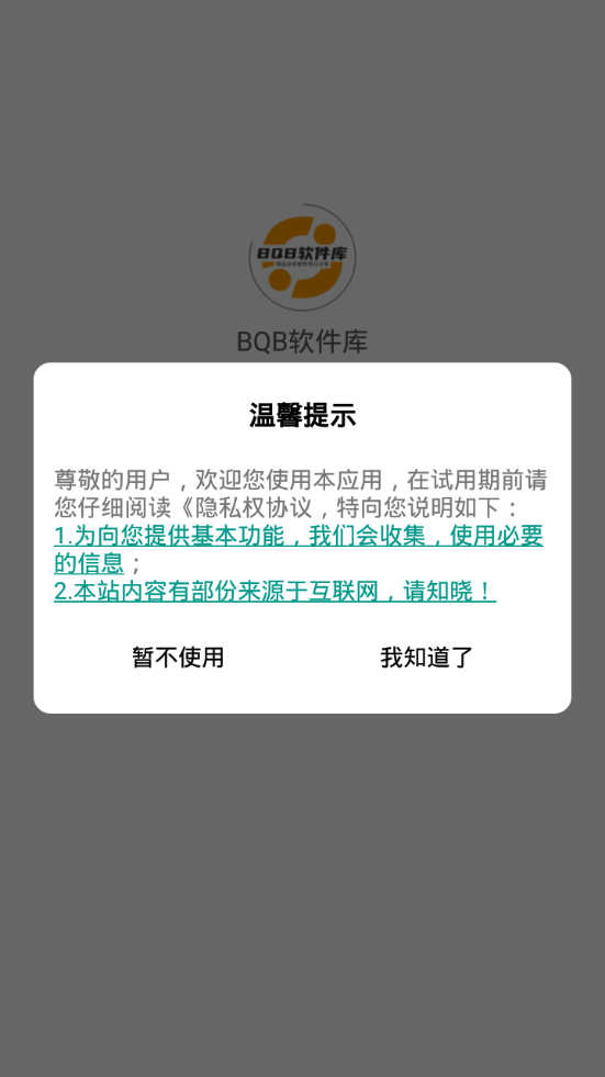 BQB软件库