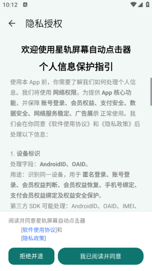 星轨屏幕自动点击器