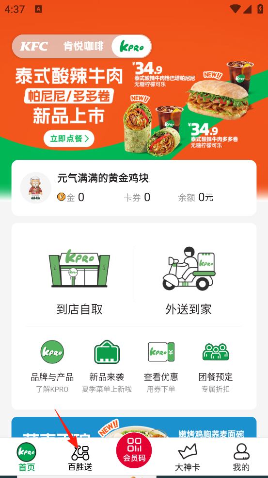 肯德基手机app