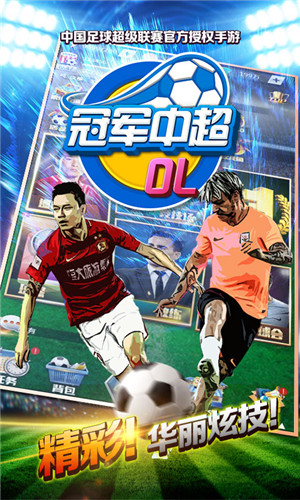 冠军中超OL公益服