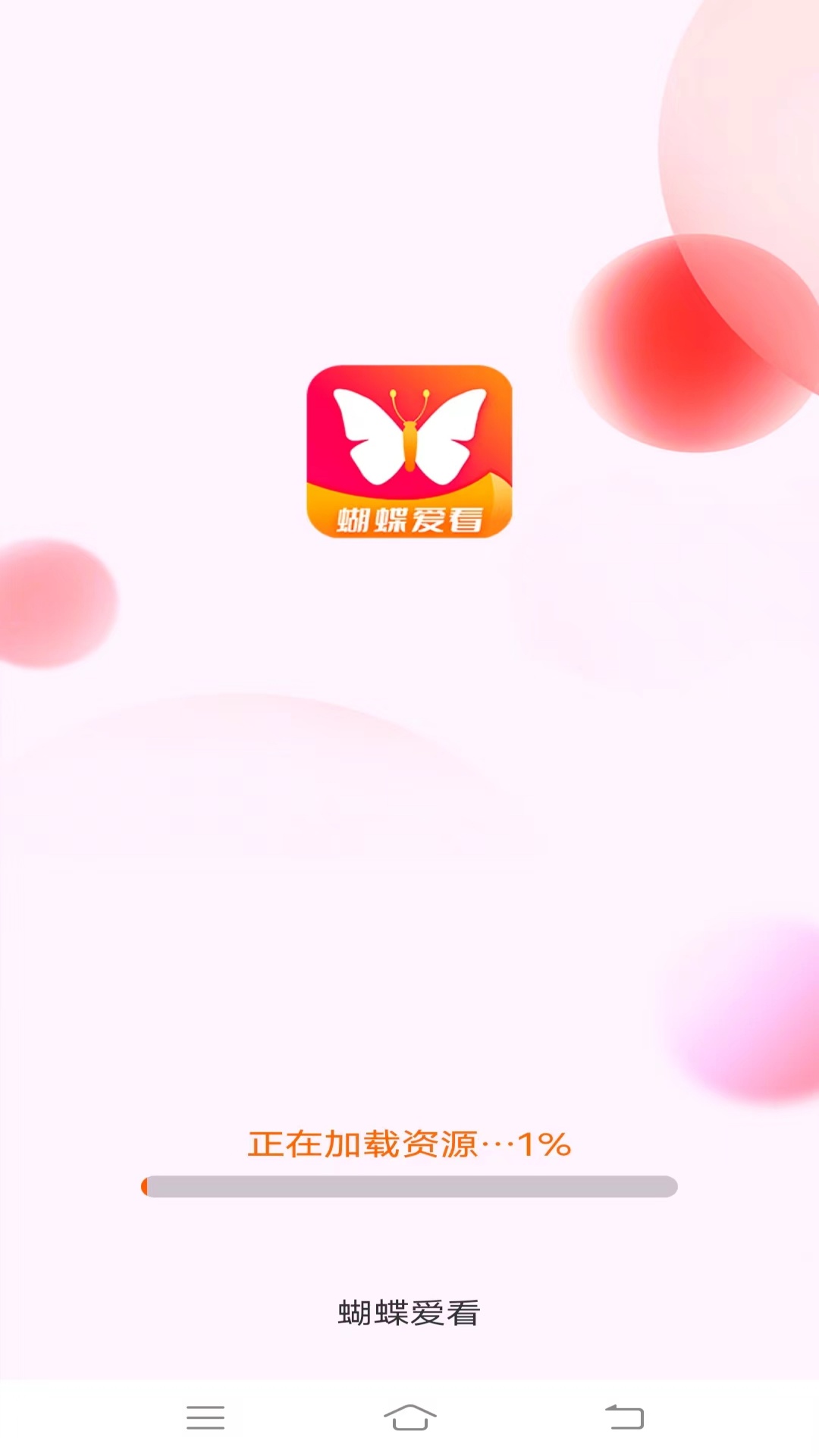 蝴蝶爱看