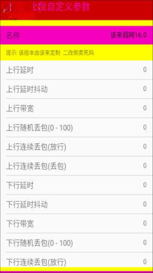 该来弱网16.0