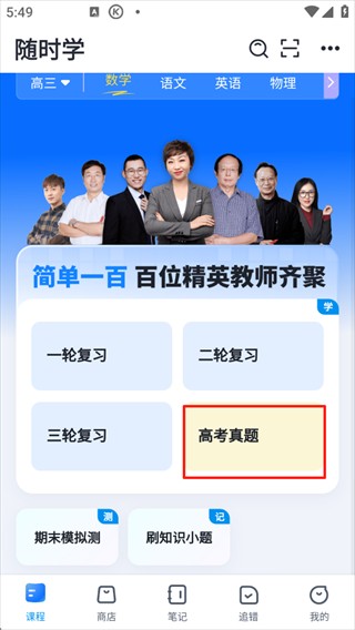 简单一百网课